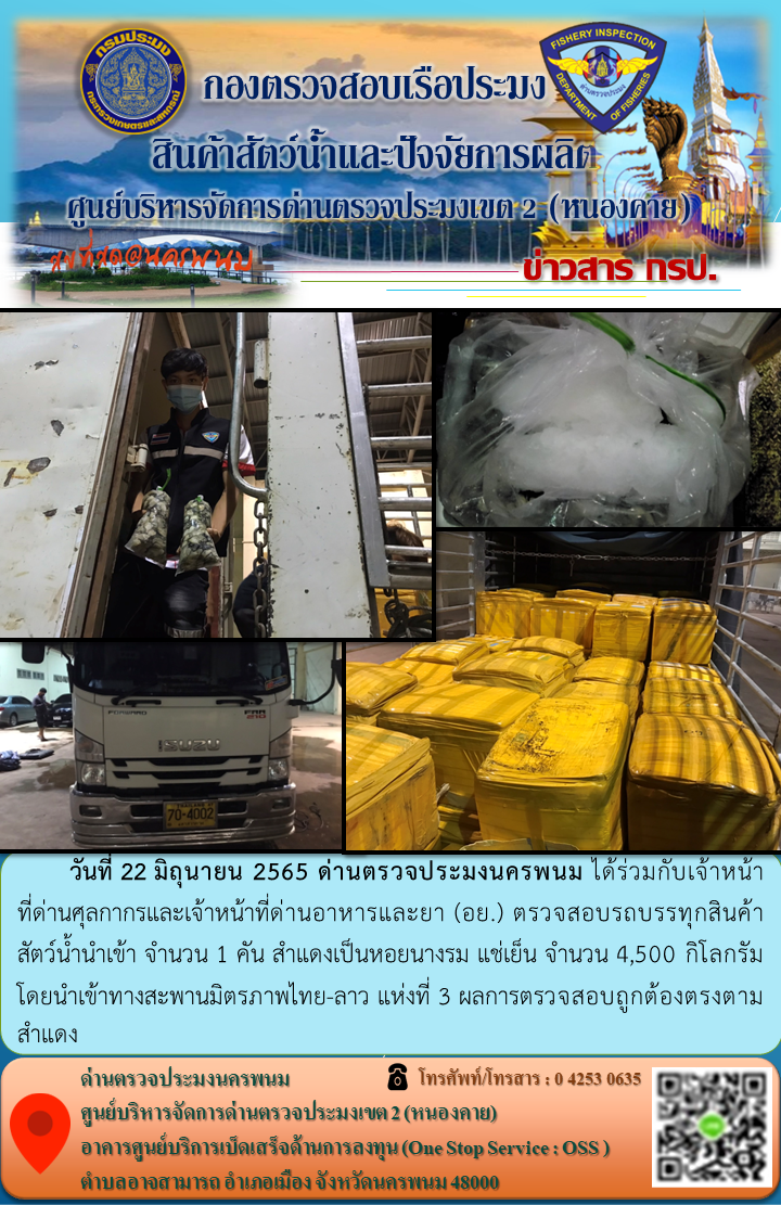 ข่าวกิจกรรมการดำเนินงาน : ประจำวันที่ 22 มิถุนายน 2565..คลิก