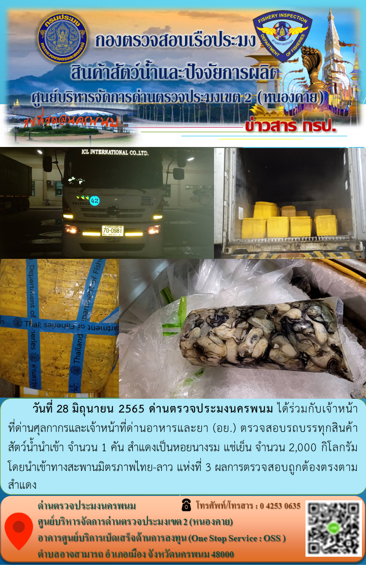 ข่าวกิจกรรมการดำเนินงาน : ประจำวันที่ 28 มิุถนายน 2565..คลิก