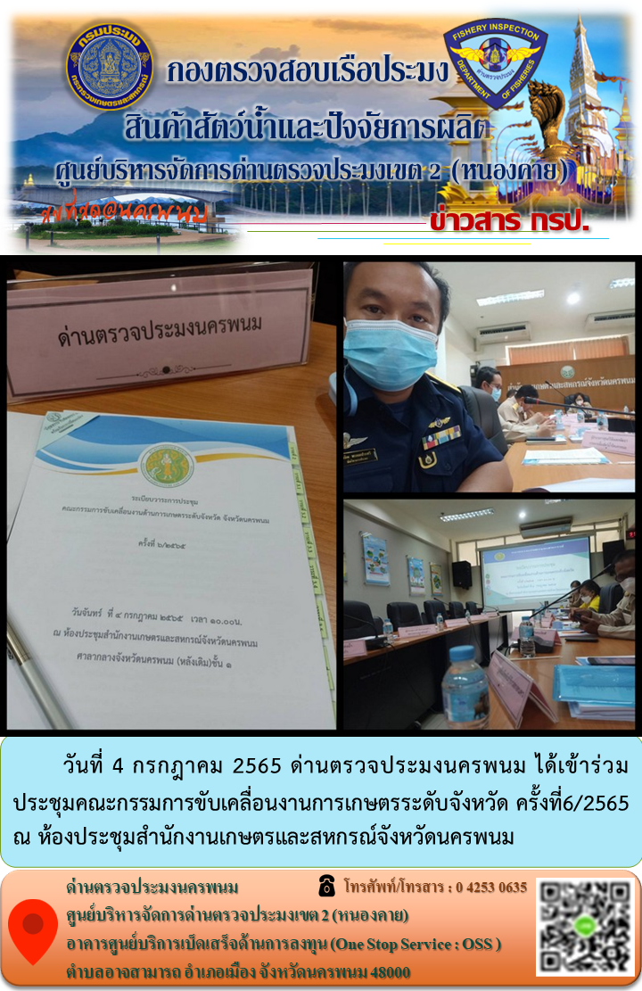 ข่าวกิจกรรมการดำเนินงาน : ประจำวันที่ วันที่ 4 กรกฎาคม 2565..คลิก