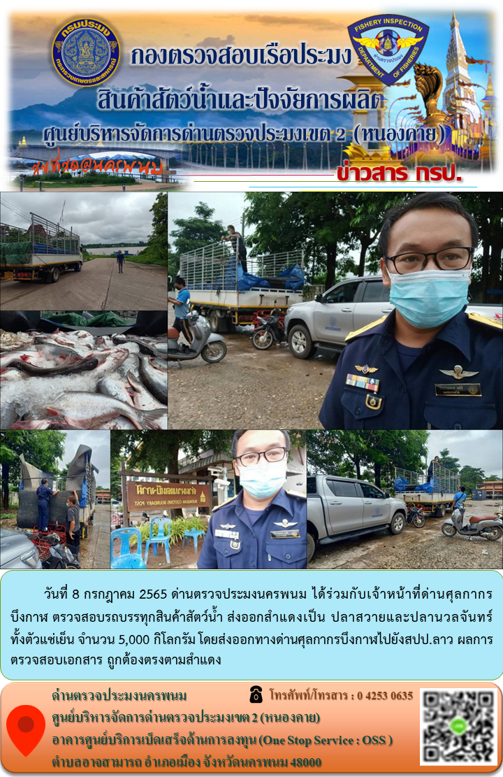 ข่าวกิจกรรมการดำเนินงาน : ประจำวันที่ 8 กรกฎาคม 2565..คลิก