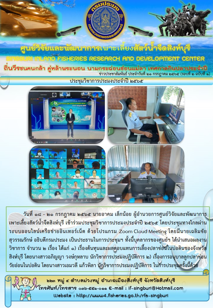 ประชุมวิชาการประมงประจำปี 2565..คลิก