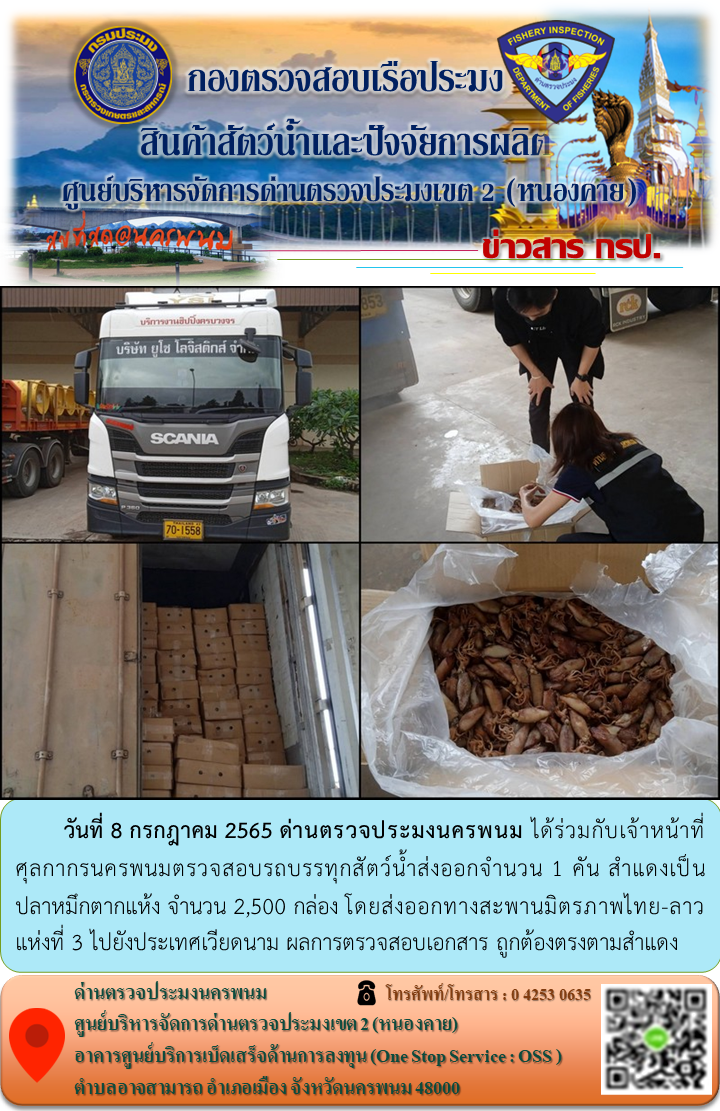 ข่าวกิจกรรมการดำเนินงาน : ประจำวันที่ 8 กรกฎาคม 2565..คลิก