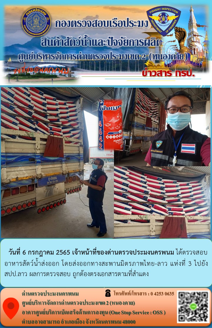 ข่าวกิจกรรมการดำเนินงาน : ประจำวันที่ 6 กรกฎาคม 2565..คลิก