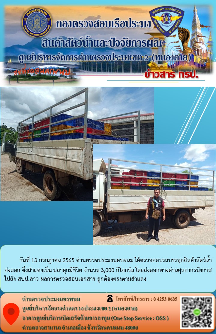 ข่าวกิจกรรมการดำเนินงาน : ประจำวันที่ 13 กรกฎาคม 2565