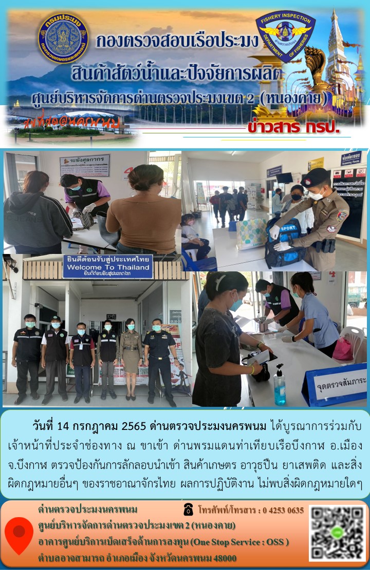 ข่าวกิจกรรมการดำเนินงาน : ประจำวันที่ 14 กรกฎาคม 2565..คลิก