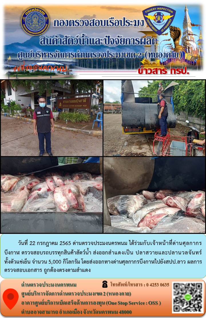 ข่าวกิจกรรมการดำเนินงาน : ประจำวันที่ 22 กรกฎาคม 2565..คลิก