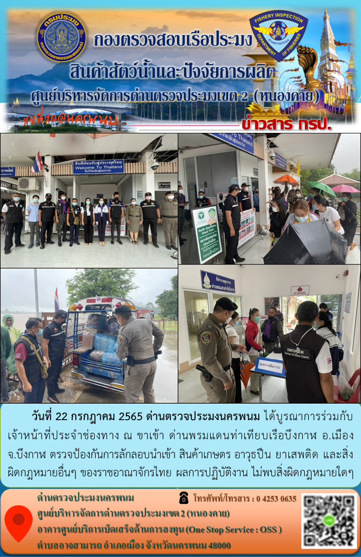 ข่าวกิจกรรมการดำเนินงาน : ประจำวันที่ 22 กรกฎาคม 2565..คลิก