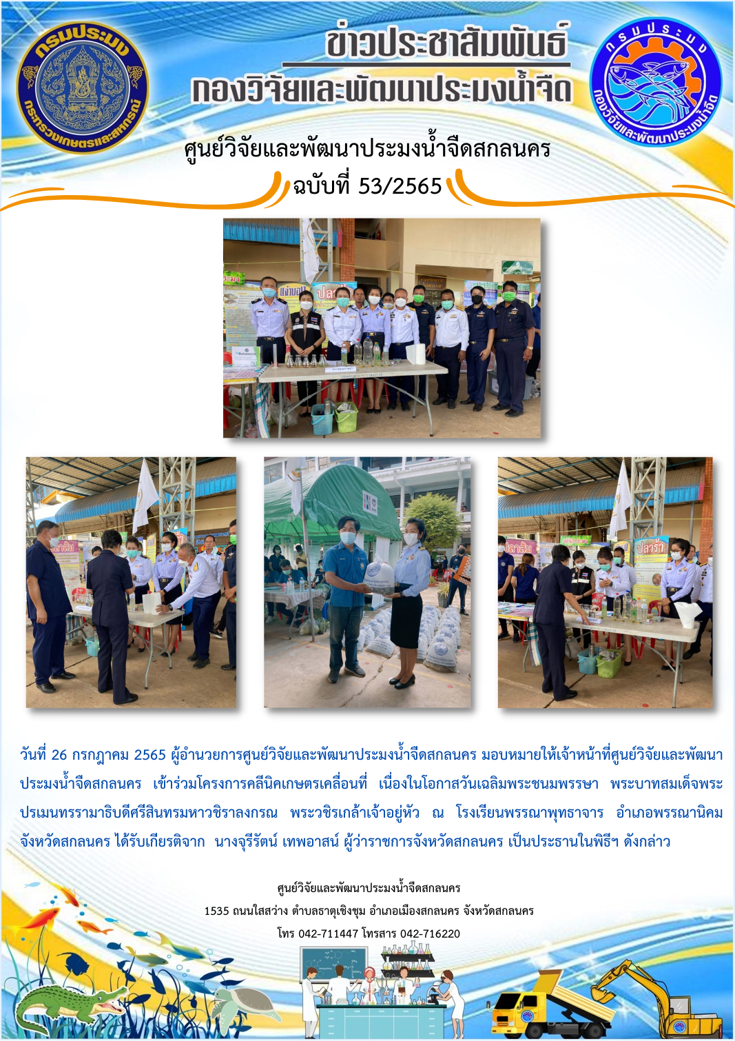 ข่าวประชาสัมพันธ์