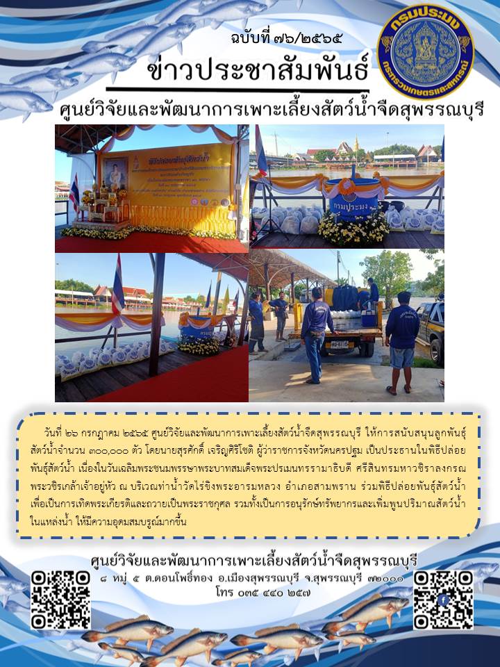 ข่าวประชาสัมพันธ์ฉบับที่ 76 ประจำเดือนกรกฎาคม 2565..คลิก