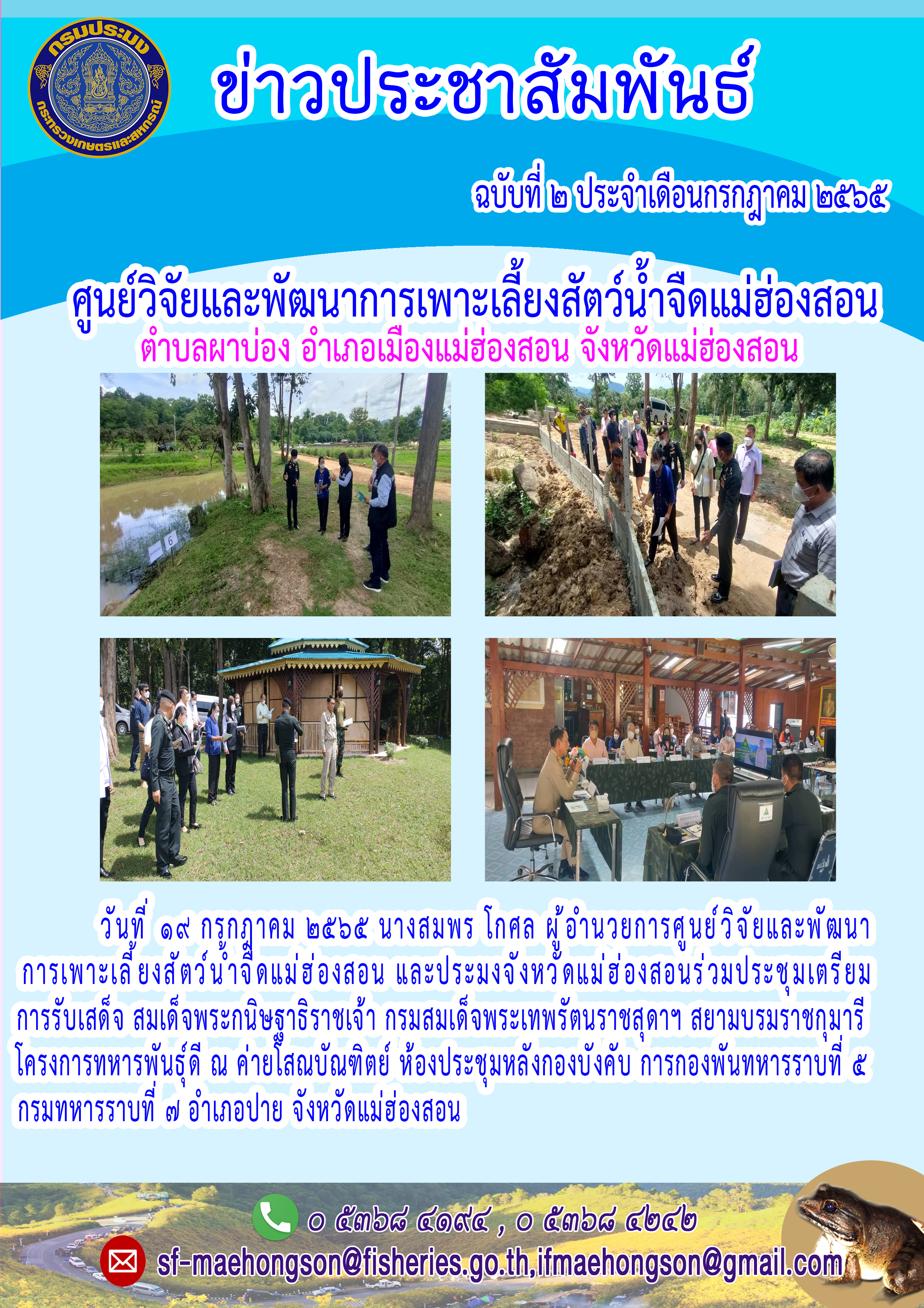ร่วมประชุมเตรียมการรับเสด็จ  สมเด็จพระกนิษฐาธิราชเจ้า กรมสมเด็จพระเทพรัตนราชสุดาฯ สยามบรมราชกุมารี โครงการทหารพันธุ์ดี