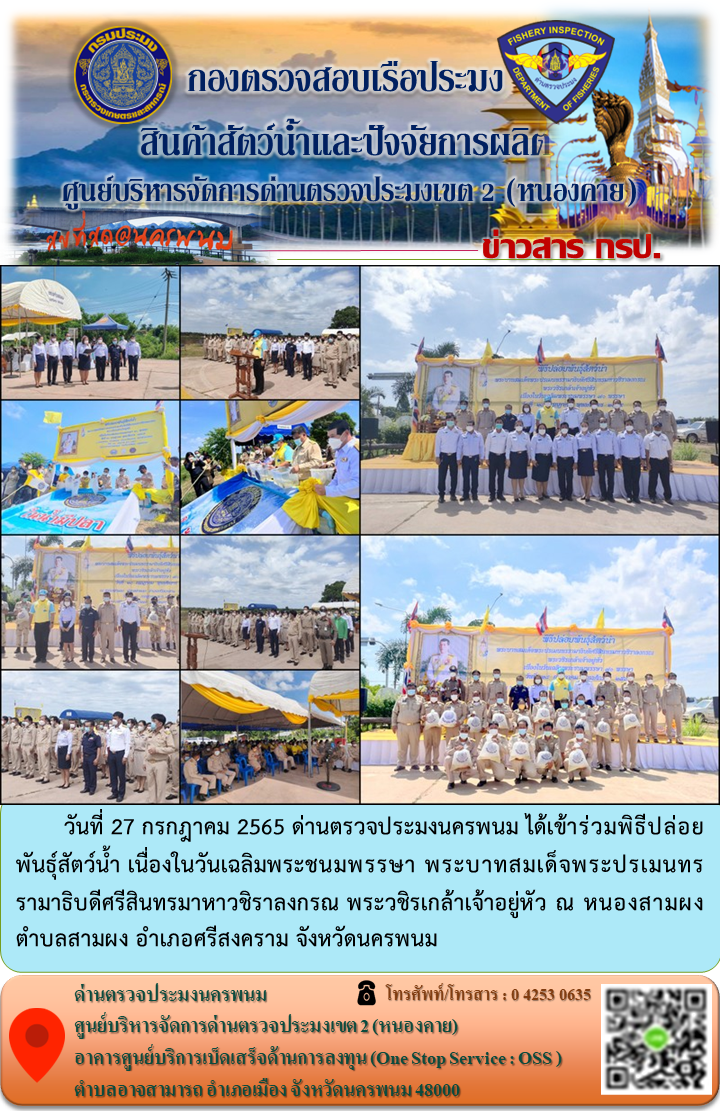 ข่าวกิจกรรมการดำเนินงาน : ประจำวันที่ 27 กรกฎาคม 2565..คลิก