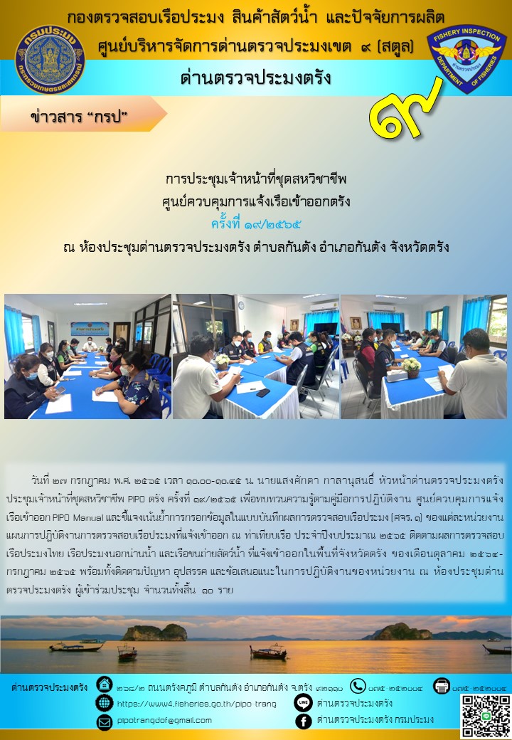 ประชุมชุดสหวิชาชีพ ประจำเดือน กรกฎาคม 2565 ครั้งที่ 19/2565..คลิก