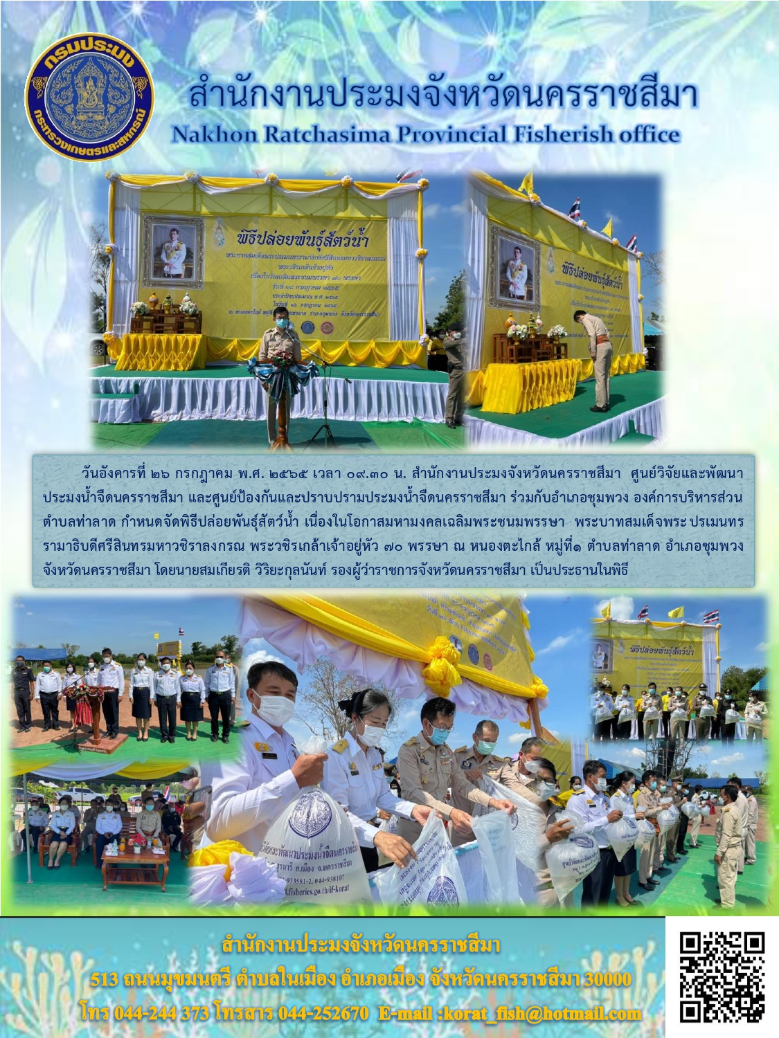 จัดพิธีปล่อยพันธุ์สัตว์น้ำ เนื่องในโอกาสมหามงคลเฉลิมพระชนมพรรษา  พระบาทสมเด็จพระปรเมนทรรามาธิบดีศรีสินทรมหาวชิราลงกรณ พระวชิรเกล้าเจ้าอยู่หัว 70 พรรษา