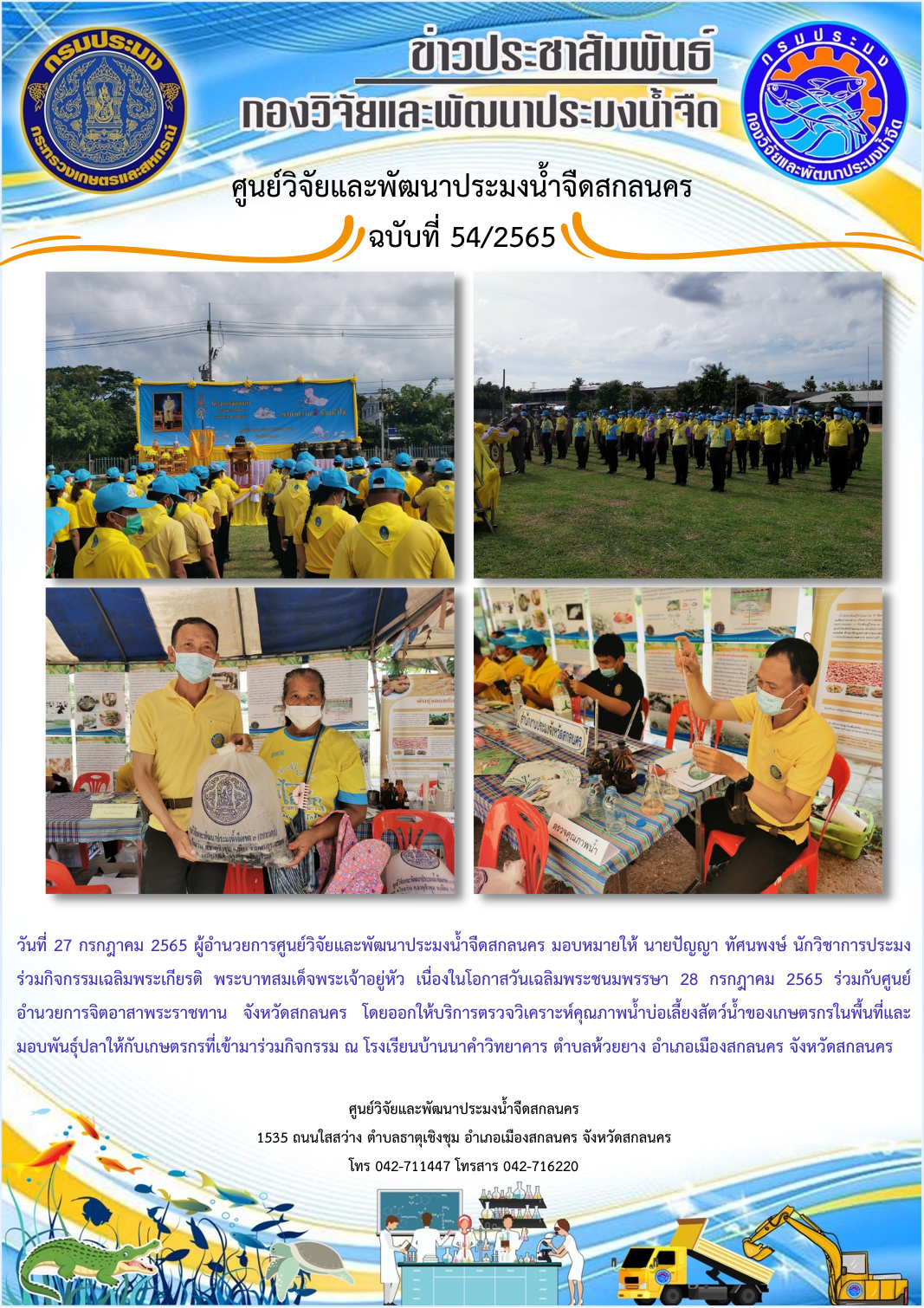 ข่าวประชาสัมพันธ์