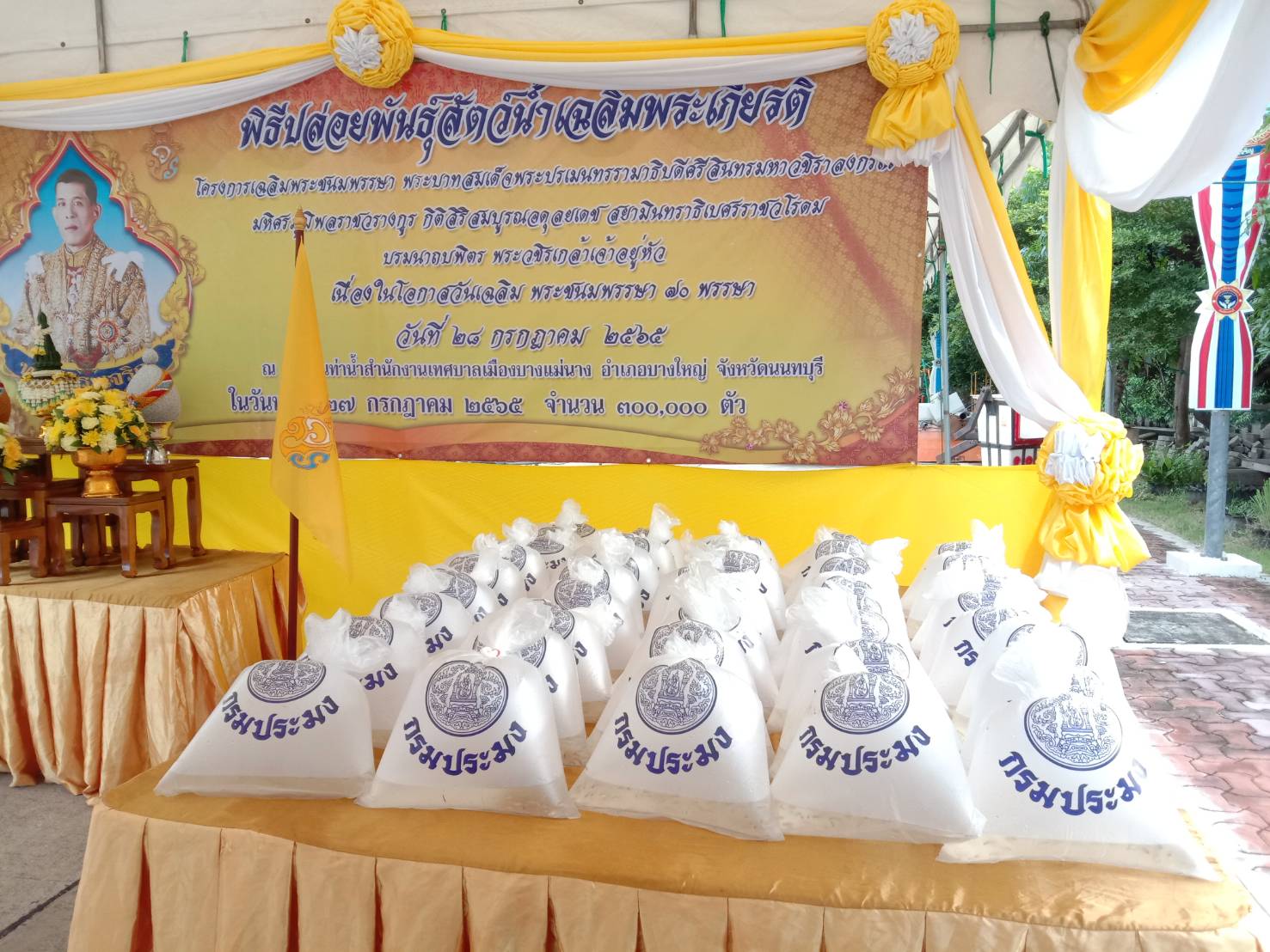 (อ.บางใหญ่) พิธีปล่อยพันธุ์สัตว์น้ำเนื่องในโอกาสวันเฉลิมพระชนมพรรษา 70 พรรษา พระบาทสมเด็จพระเจ้าอยู่หัว