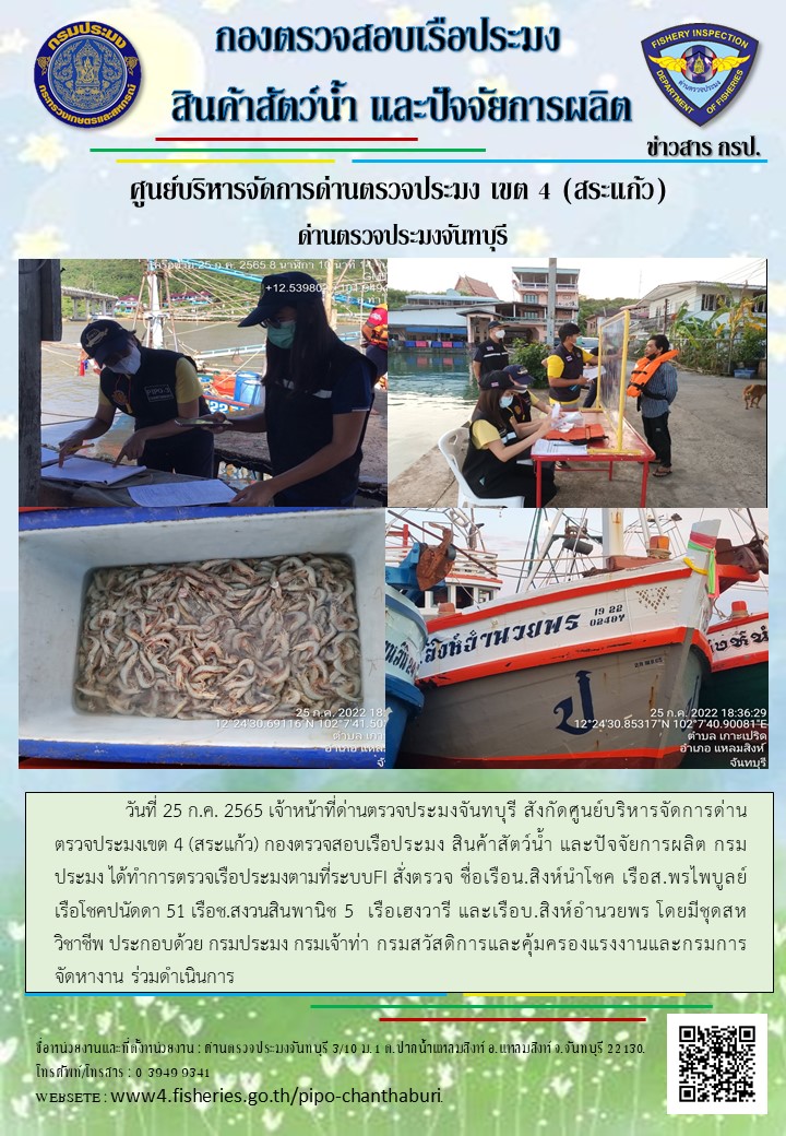 รายงานการปฏิบัติงานประจำวันที่ 25 กรกฎาคม 2565