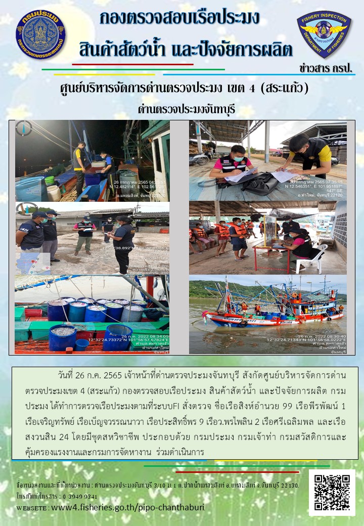 รายงานการปฏิบัติงานประจำวันที่ 26 กรกฎาคม 2565