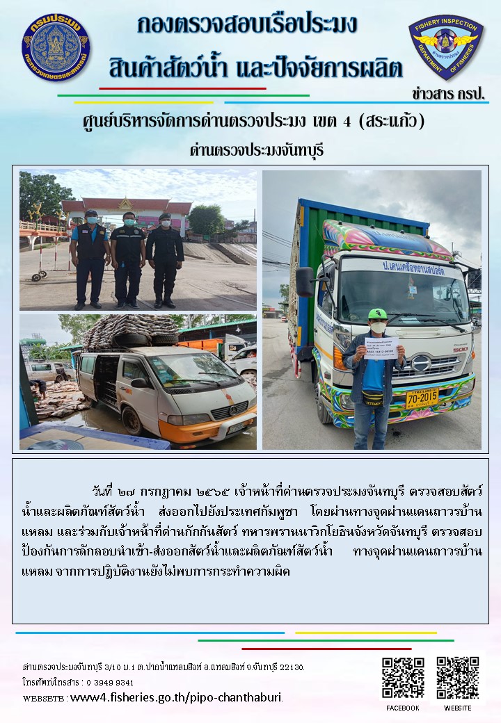 รายงานการปฏิบัติงานประจำวันที่ 27 กรกฎาคม 2565