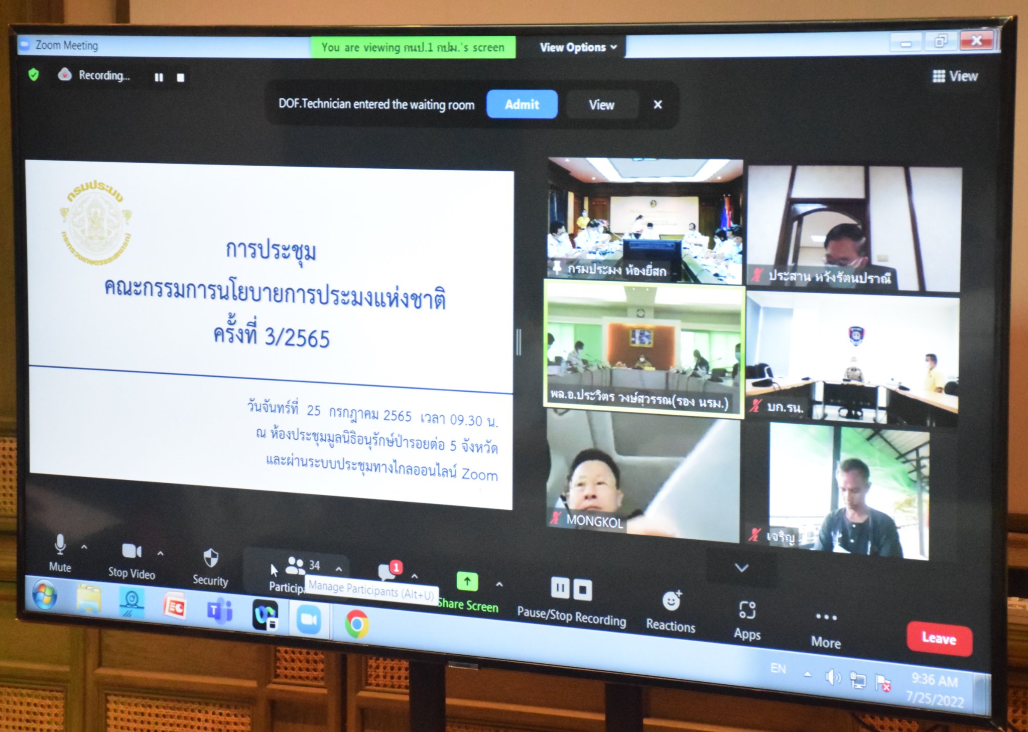 การประชุมคณะกรรมการนโยบายการประมงแห่งชาติ ครั้งที่ 3/2565..คลิก