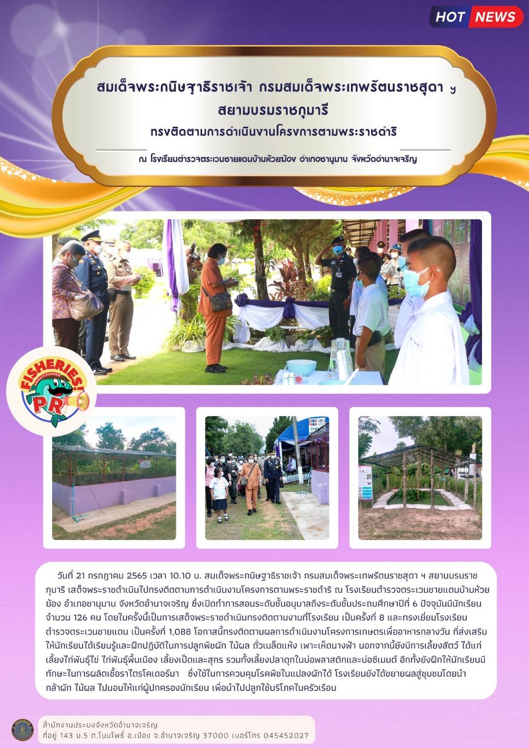 สมเด็จพระกนิษฐาธิราชเจ้า กรมสมเด็จพระเทพรัตนราชสุดา ฯ สยามบรมราชกุมารี ทรงติดตามการดำเนินงานโครงการตามพระราชดำริ ณ โรงเรียนตำรวจตระเวนชายแดนบ้านห้วยฆ้อง อำเภอชานุมาน จังหวัดอำนาจเจริญ..คลิก