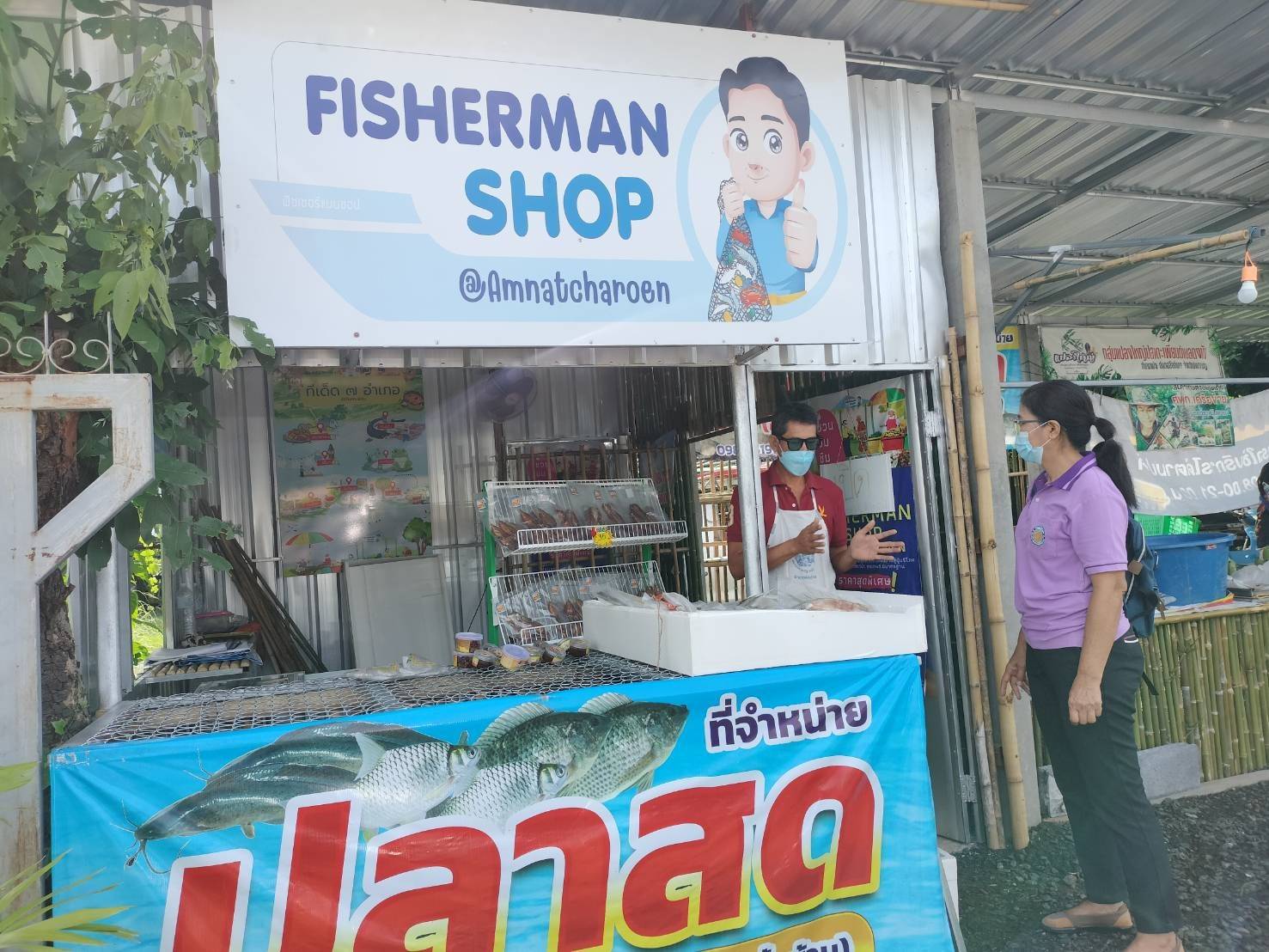 ติดตามร้านค้า Fisherman Shop @ Amnatcharoen..คลิก