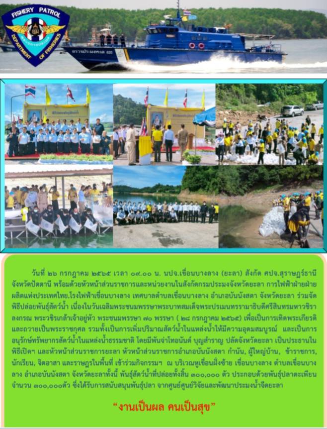 รายงานภาพกิจกรรมเนื่องในวันเฉลิมพระชนมพรรษาพระบาทสมเด็จพระปรเมทรรามาธิบดี ศรีสินทรมหาวชิราลงกรณ พระวชิรเกล้าเจ้าอยู่หัว (28 กรกฎาคม 2565)  วันที่ 26 กรกฎาคม 2565..คลิก