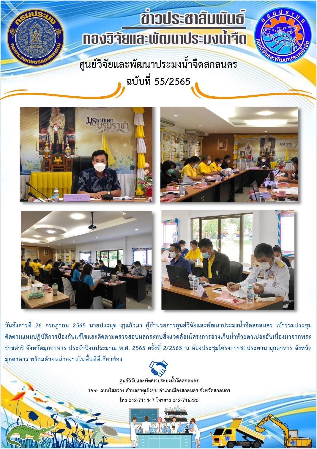 ข่าวประชาสัมพันธ์