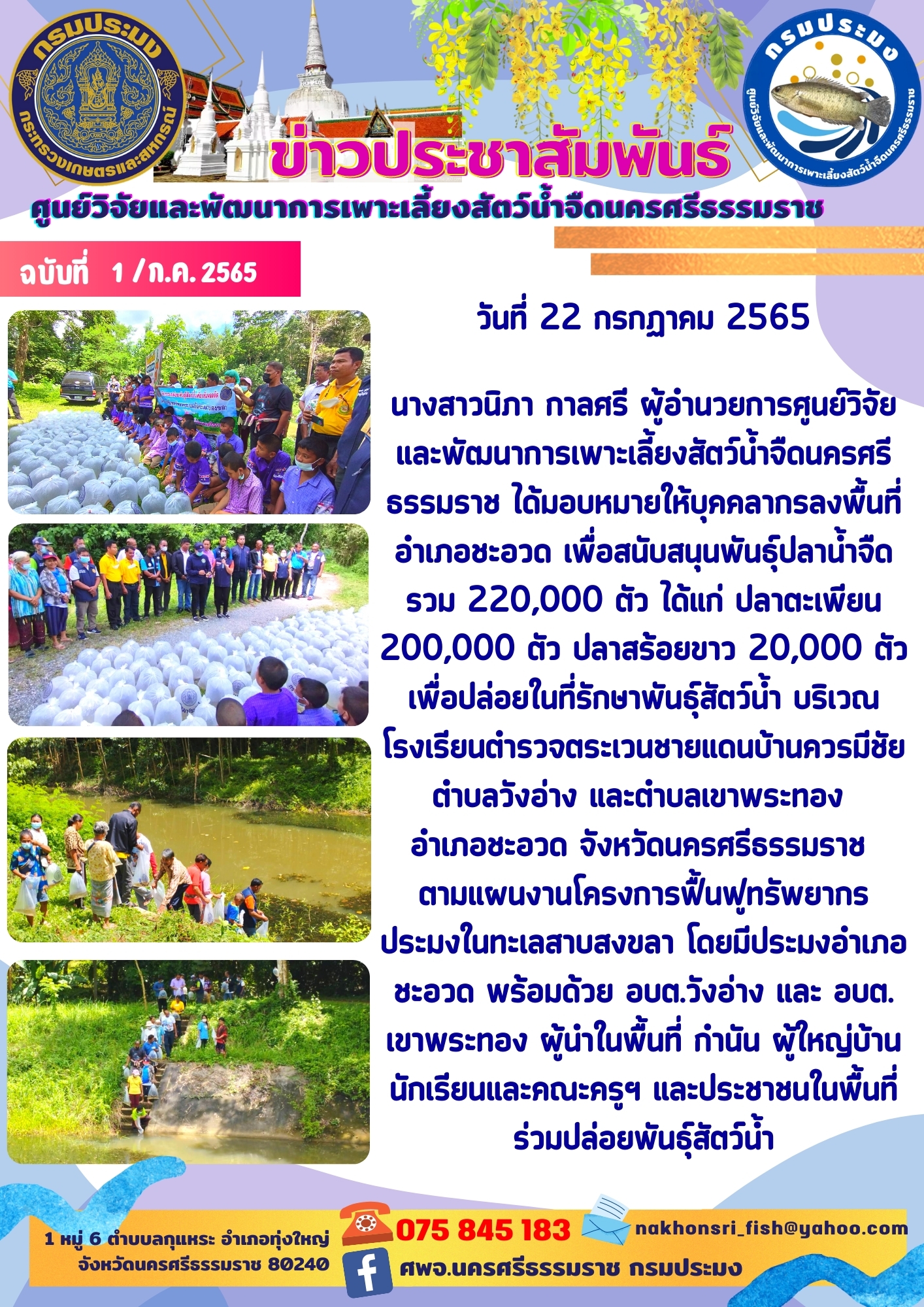 ข่าวประชาสัมพันธ์..คลิก