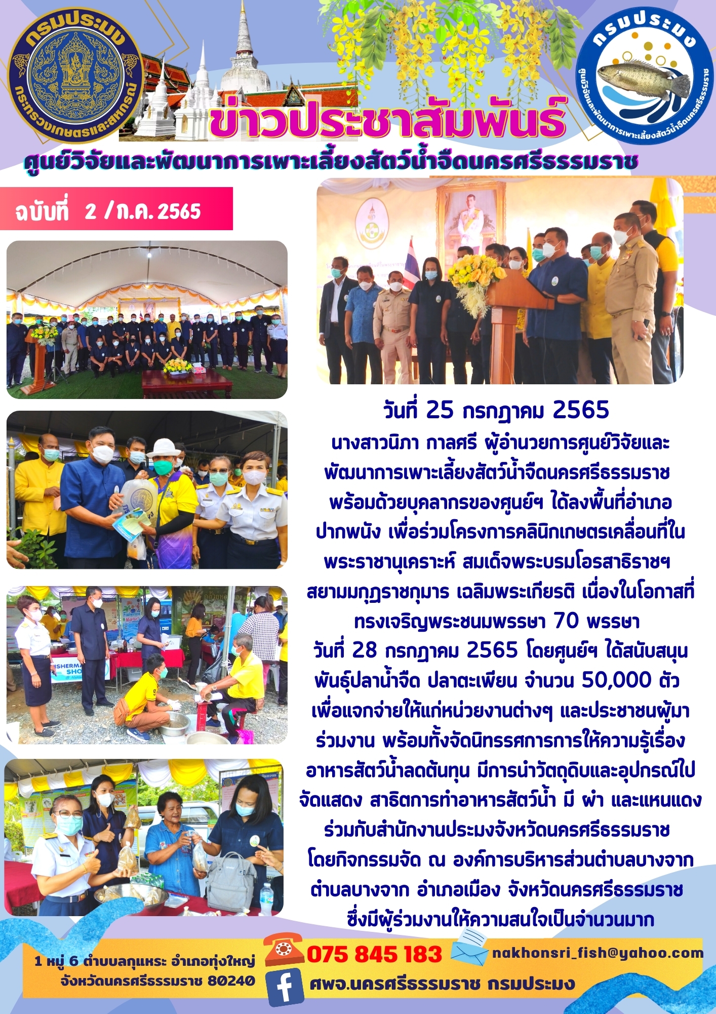 ข่าวประชาสัมพันธ์..คลิก