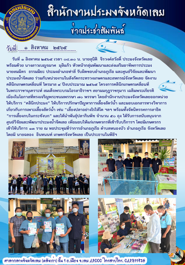 โครงการคลินิกเกษตรเคลื่อนที่..คลิก