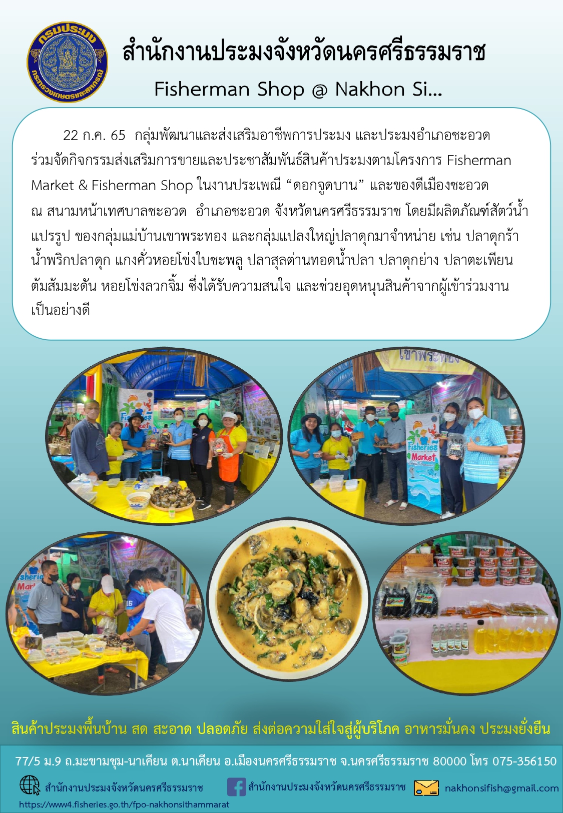 กิจกรรมส่งเสริมการขายและประชาสัมพันธ์สินค้าประมงตามโครงการ Fisherman Market & Fisherman Shop