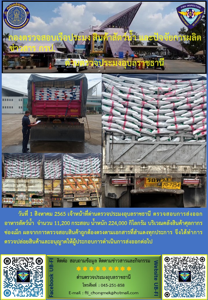 ภาพข่าวสารด่านฯ ผลการปฏิบัติงาน ระหว่างวันที่  1  สิงหาคม 2565..คลิก