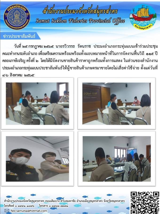 เข้าร่วมประชุมคณะทำงานระดับอำเภอเพื่อเตรียมความพร้อม พร้อมทั้งมอบหมายหน้าที่ในการจัดงานฟื้นวิถี155 ปี คลองภาษีเจริญ ครั้งที่ 2..คลิก
