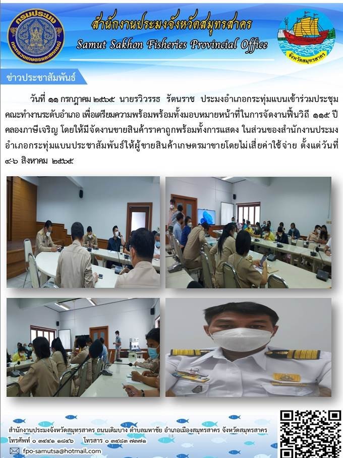 เข้าร่วมประชุมคณะทำงานระดับอำเภอเพื่อเตรียมความพร้อม พร้อมทั้งมอบหมายหน้าที่ในการจัดงานฟื้นวิถี155 ปีคลองภาษีเจริญ..คลิก