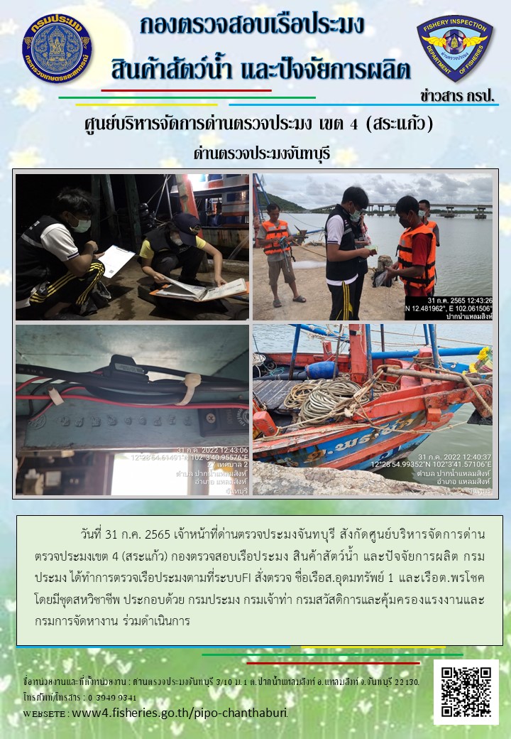 รายงานการปฏิบัติงานประจำวันที่ 31 กรกฎาคม 2565