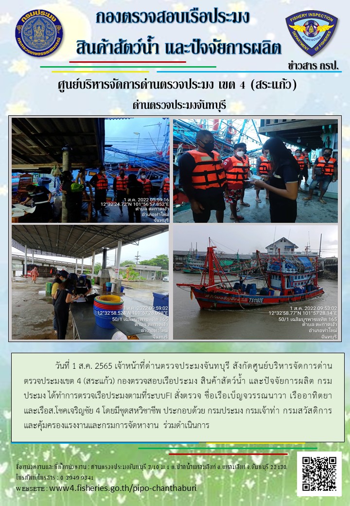 รายงานการปฏิบัติงานประจำวันที่ 1 สิงหาคม 2565