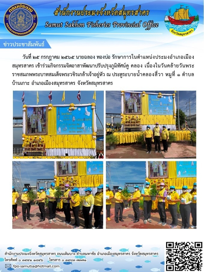 เข้าร่วมกิจกรรมจิตอาสาพัมนาปรับปรุงภูมิทัศน์ คลอง..คลิก