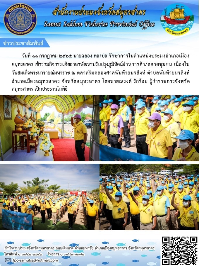 เข้าร่วมกิจกรรมจิตอาสาพัฒนาปรับปรุงภูมิทัศน์ย่านการค้า / ตลาดชุมชน เนื่องในวันสมเด็จพระนารายณ์มหาราช..คลิก