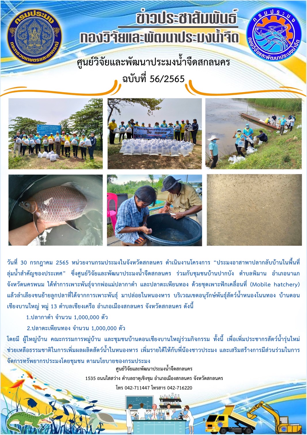 ข่าวประชาสัมพันธ์