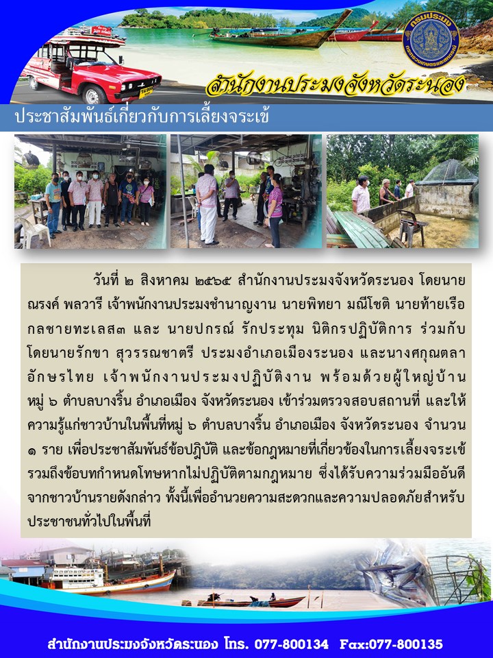 การให้ความรู้ข้อกฏหมายในการเลี้ยงจรเข้แก่ผู้ประกอบการ..คลิก