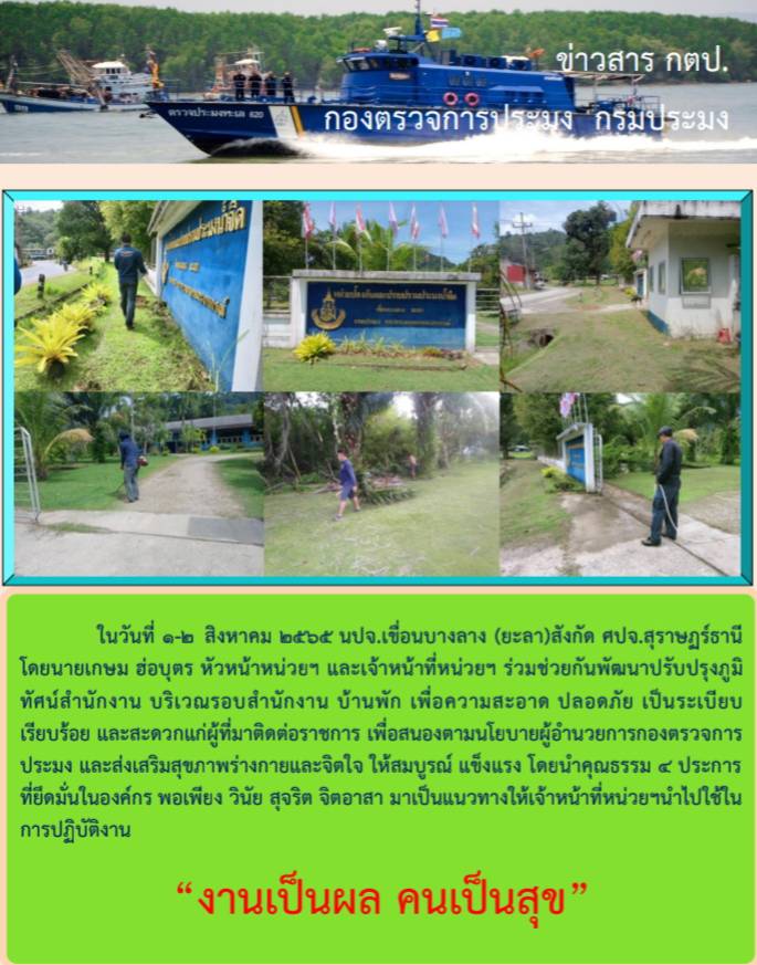รายงานภาพกิจกรรมพัฒนาปรับภูมิทัศน์  วันที่1-2 สิงหาคม 2565..คลิก