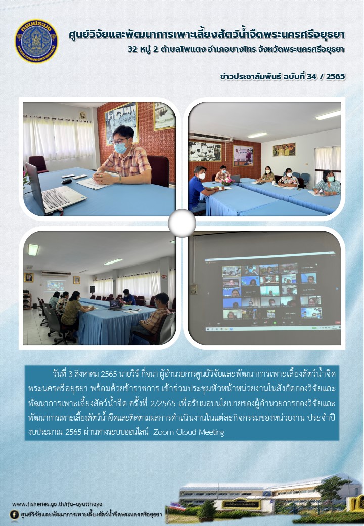 ข่าวประชาสัมพันธ์ ฉบับที่ 34/2565..คลิก