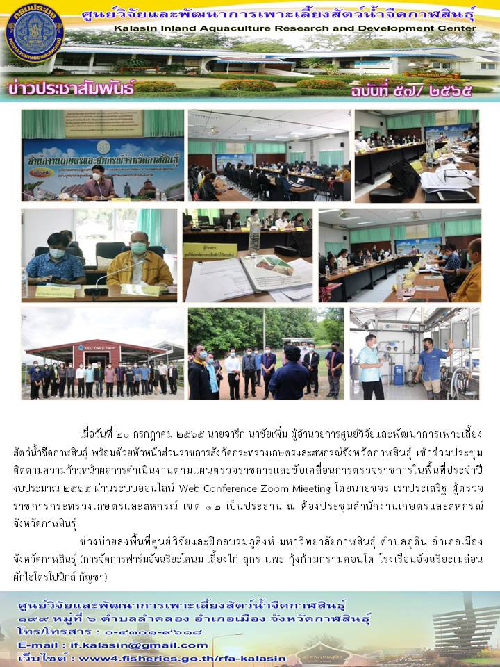 ข่าวประชาสัมพันธ์ ฉบับที่ ๕๖ - ๕๗/๒๕๖๕