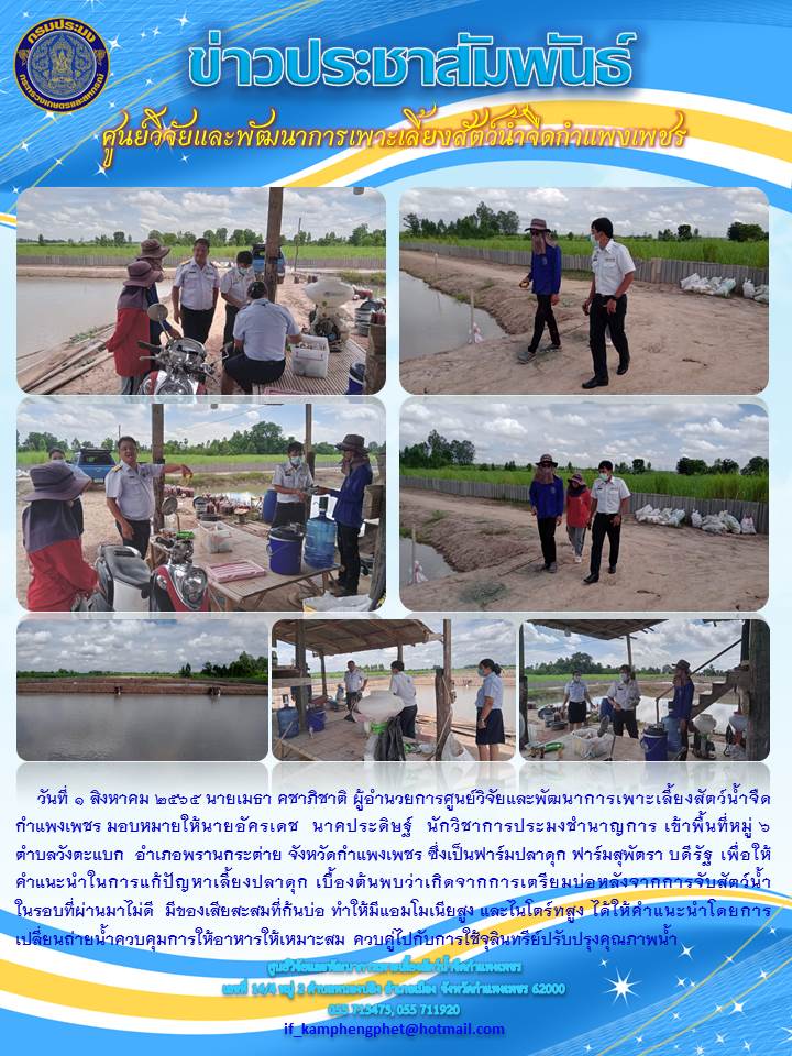 ข่าวประชาสัมพันธ์หน่วยงาน ประจำเดือน สิงหาคม 2565..คลิก
