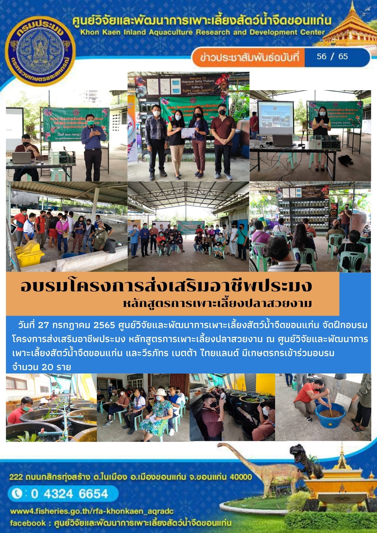 ข่าวประชาสัมพันธ์ ฉบับที่ 56/65..คลิก