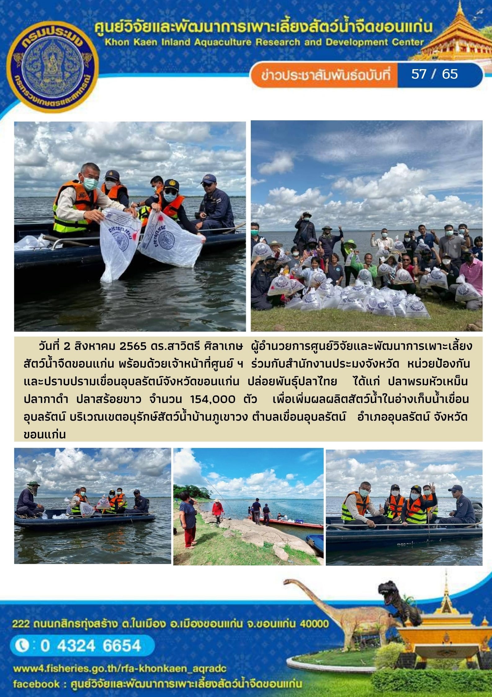 ข่าวประชาสัมพันธ์ ฉบับที่ 57/65..คลิก