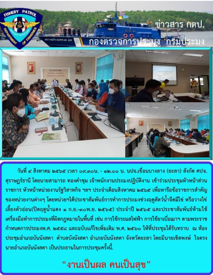 รายงานภาพกิจกรรมประชุมหัวหน้าส่วนราชการฯลฯ ประจำเดือนสิงหาคม วันที่ 4 สิงหาคม 2565..คลิก