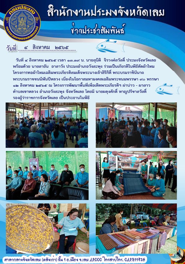 โครงการทอผ้าไหมเฉลิมพระเกียรติสมเด็จพระนางเจ้าสิริกิติ์ พระบรมราชินีนาถ พระบรมราชชนนีพันปีหลวง เนื่องในโอกาสมหามงคลเฉลิมพระชนมพรรษา 90 พรรษา