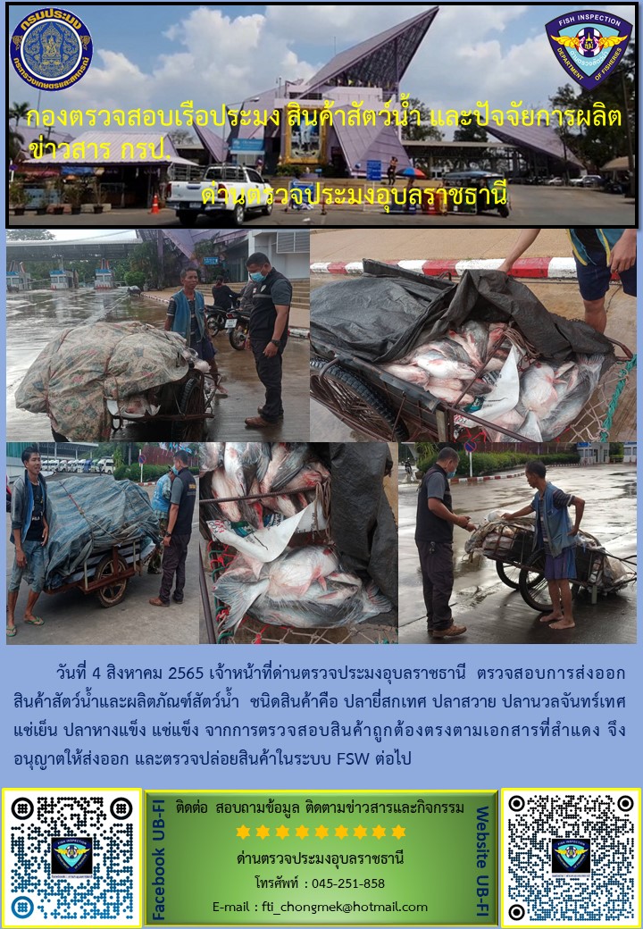 ภาพข่าวสารด่านฯ ผลการปฏิบัติงาน ระหว่างวันที่ 4 สิงหาคม  กรกฎาคม 2565..คลิก