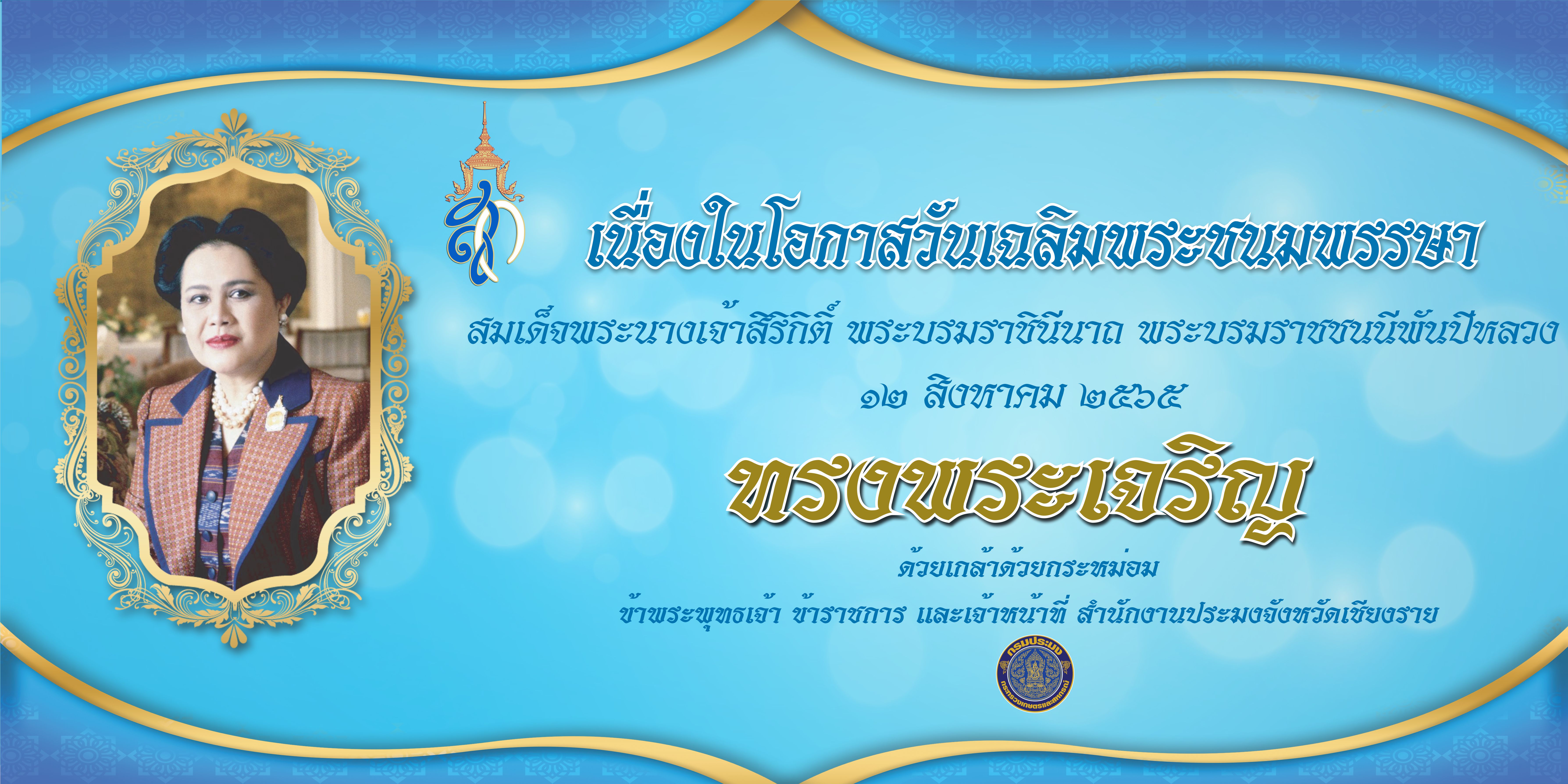 12 สิงหาคม..คลิก